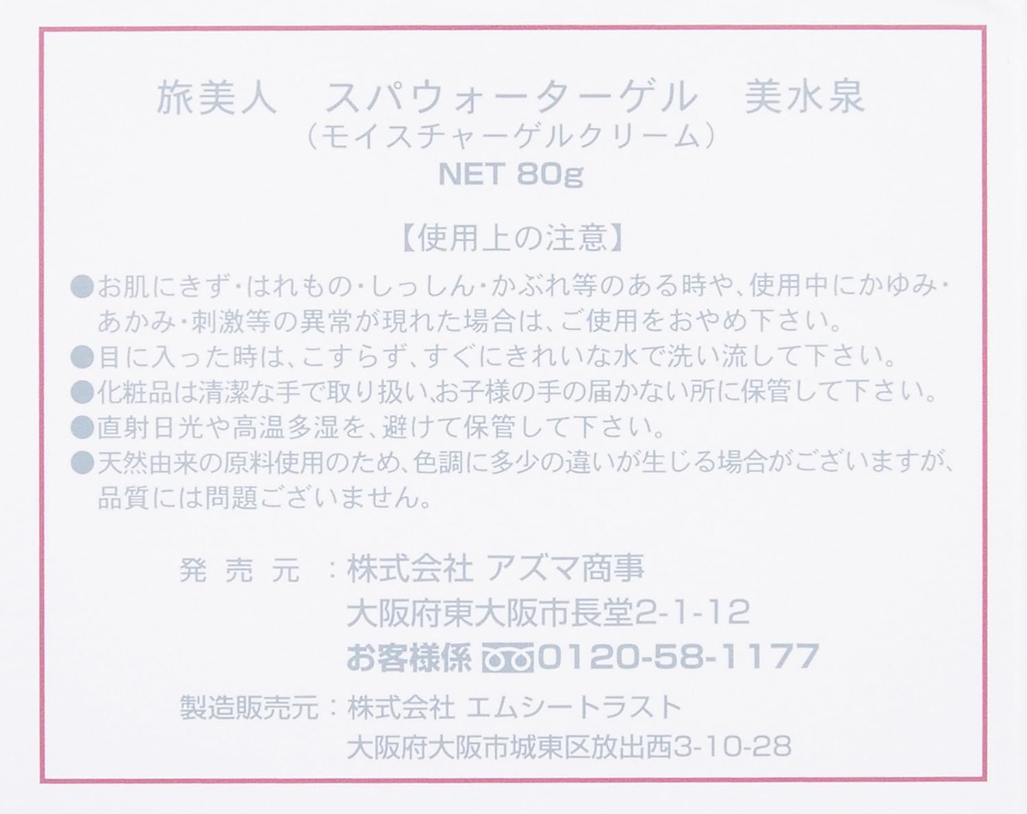 Amazon.co.jp: アズマ商事の スパウオーターゲル美水泉80g 2個のお